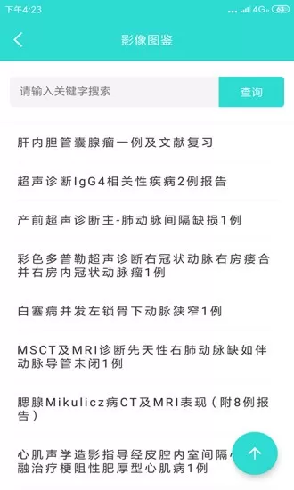 影像图鉴下载app图2