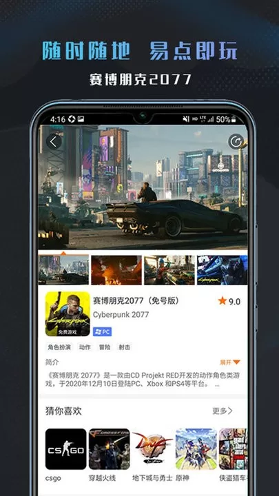 易点玩云正版下载图2