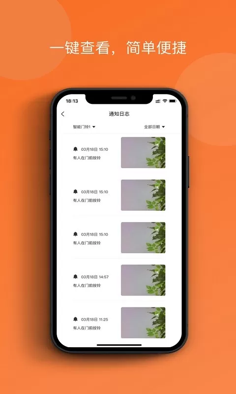 小防智能门铃app最新版图0