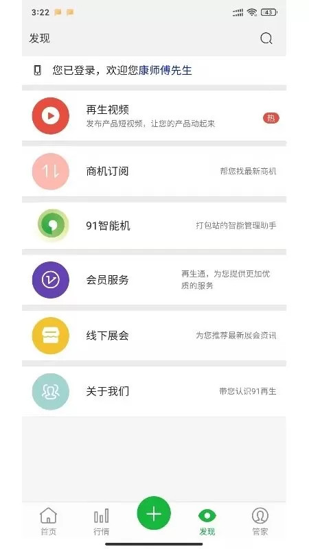 91再生网下载手机版图0