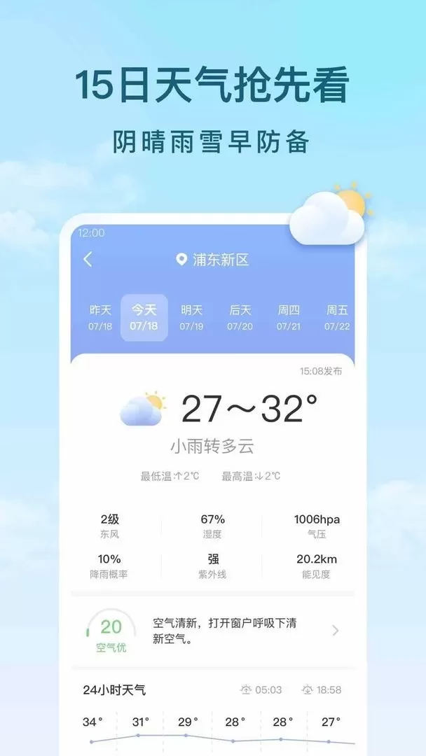 云间天气下载app图1