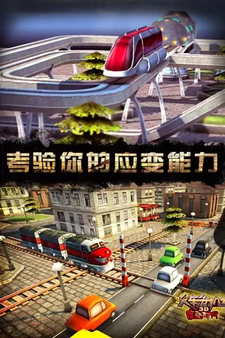 3D火车危机2摩登时代最新版app图2