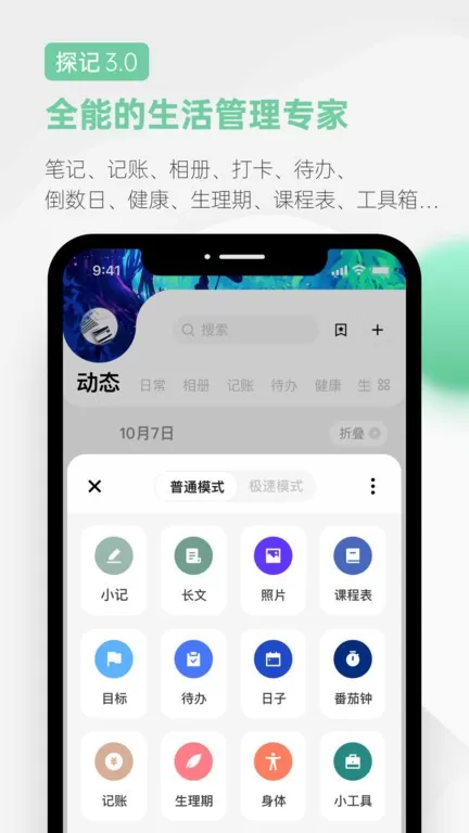 探记免费版下载图3