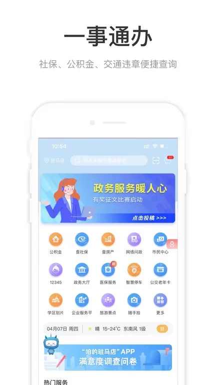 咱的驻马店手机版下载图3