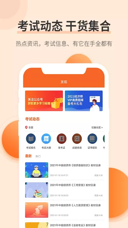 经济师考试题库最新版图0