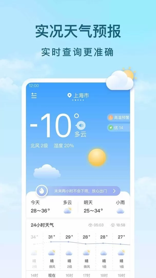 云间天气下载app图0