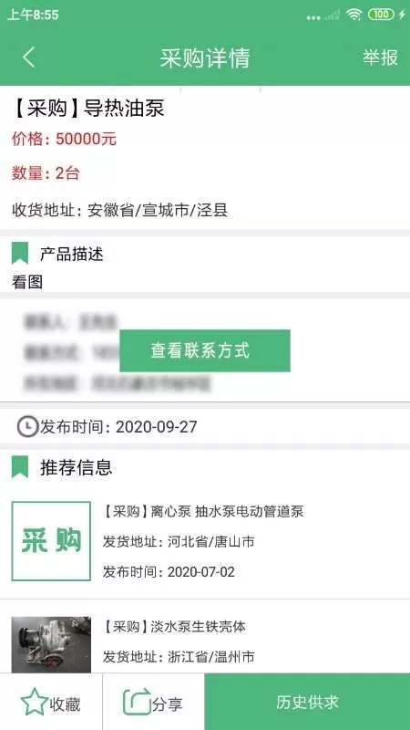 水泵圈下载官方版图0