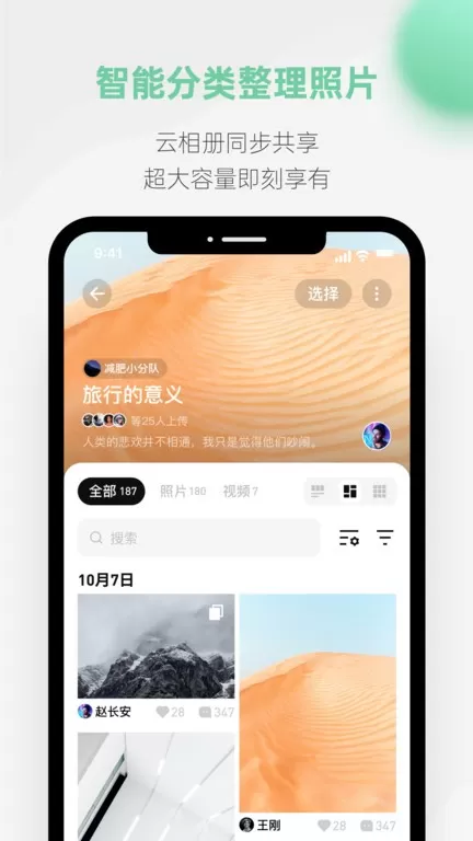 探记免费版下载图1