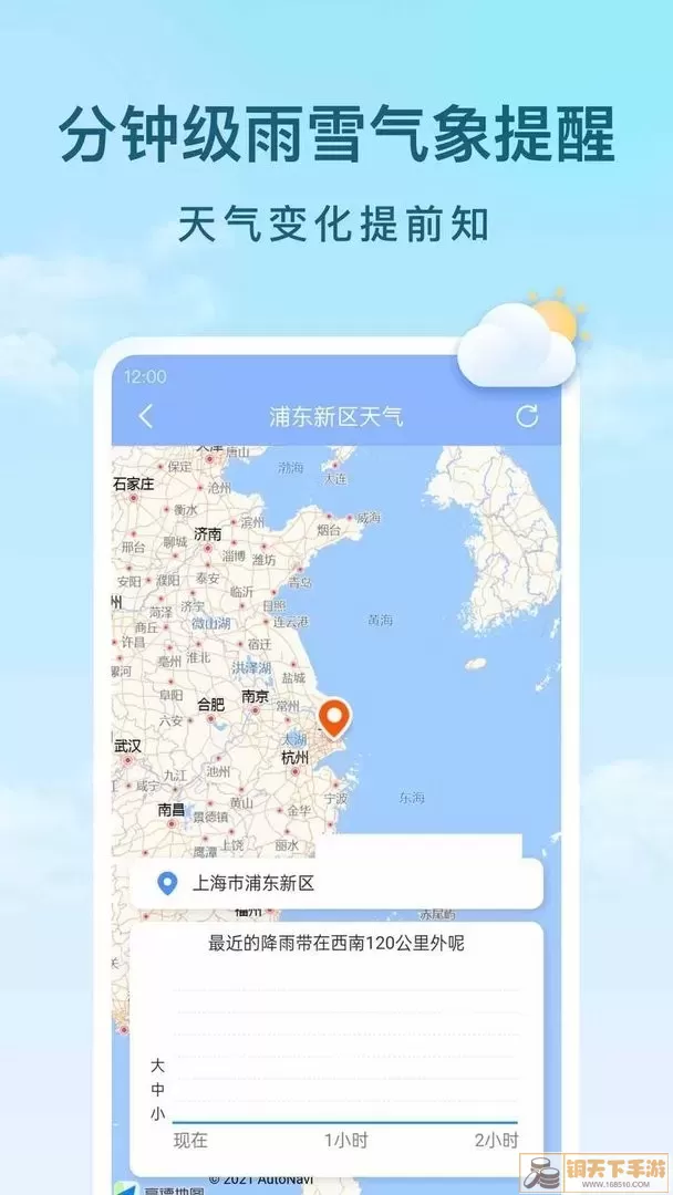 云间天气下载app