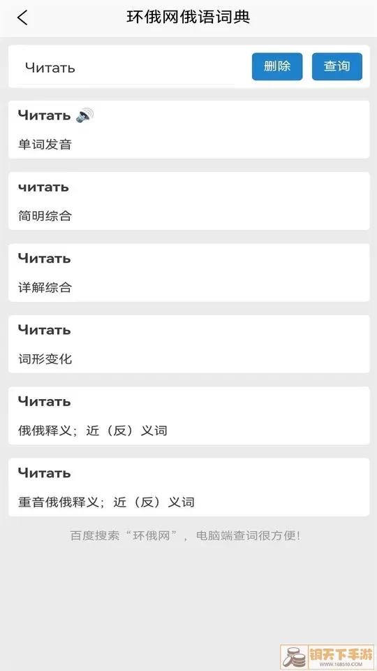环俄网俄语词典下载安卓
