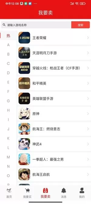 中介游安卓版app图0