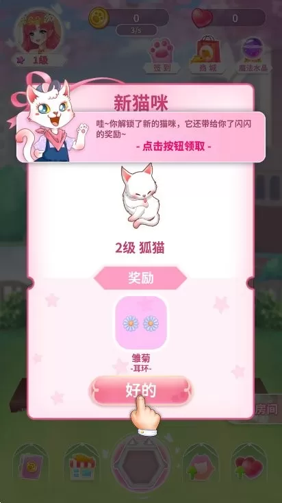 猫咪日记 - 动漫公主换装官方版图2