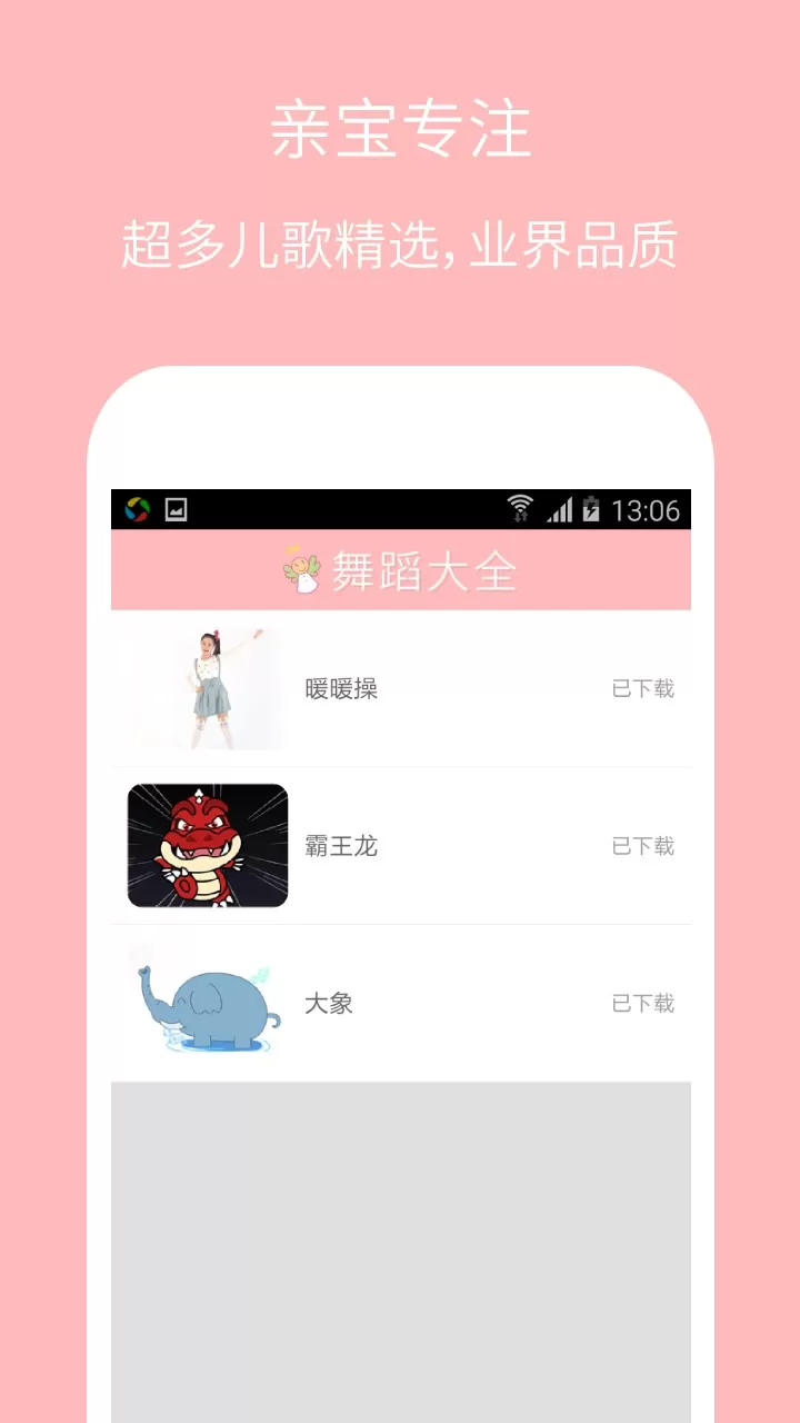 儿童舞蹈大全app安卓版图3