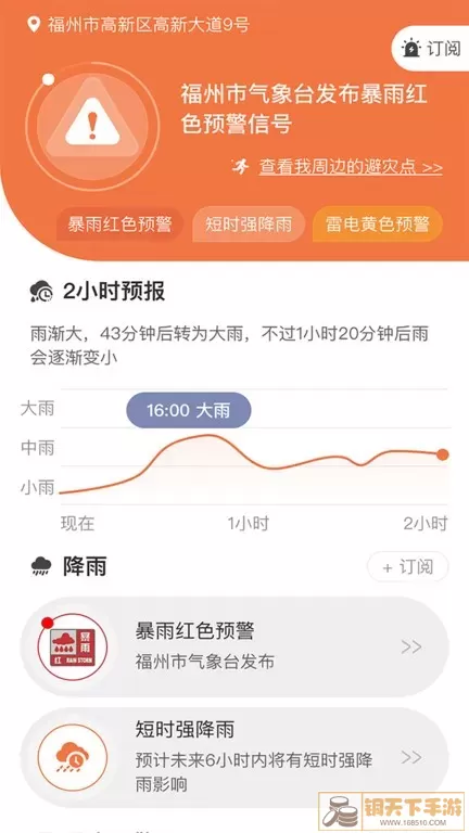 51知灾害下载免费