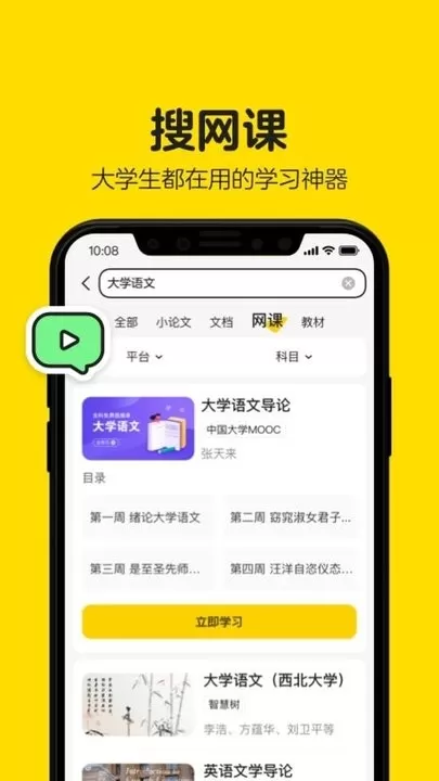 不挂科免费版下载图1