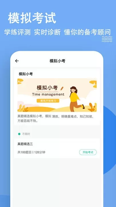 考研练题狗最新版本下载图0