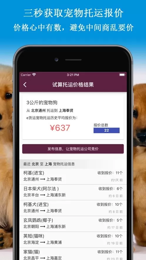 宠物托运官网版最新图1