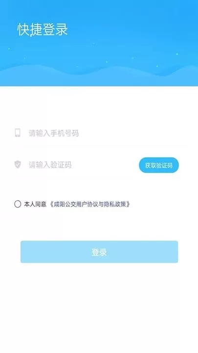 咸阳公交手机版下载图2