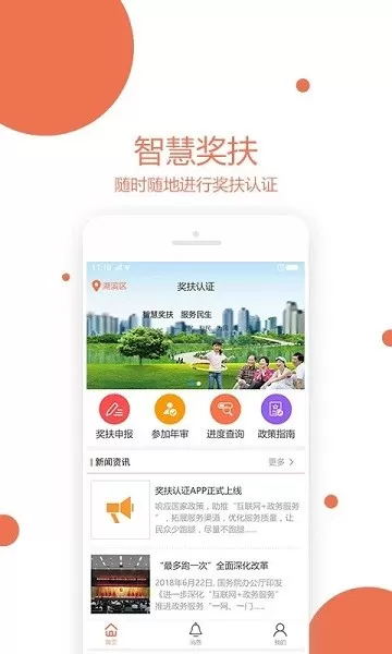 奖扶认证下载免费图1