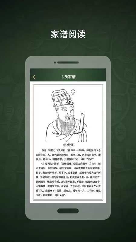 时光家谱下载免费图2