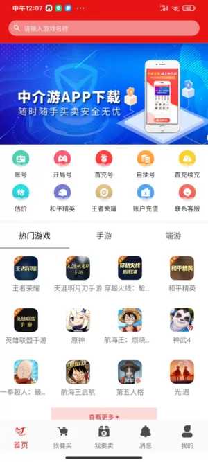 中介游安卓版app图2