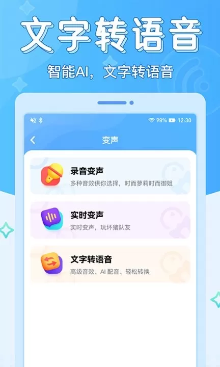 声音优化师下载官方版图1