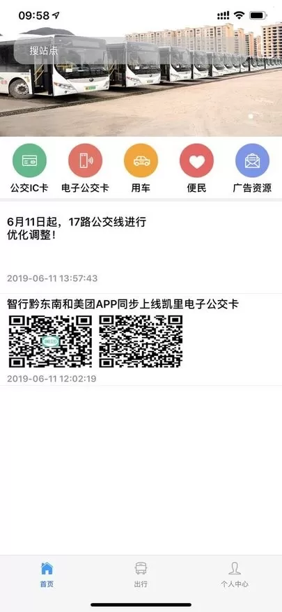 智行黔东南安卓版图3