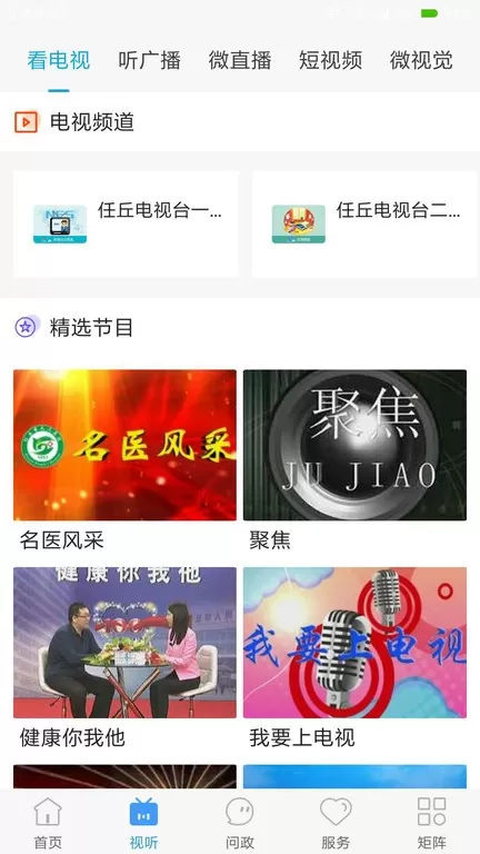 冀云任丘app最新版图2