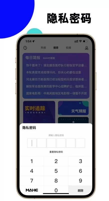 MAHE下载正版图3