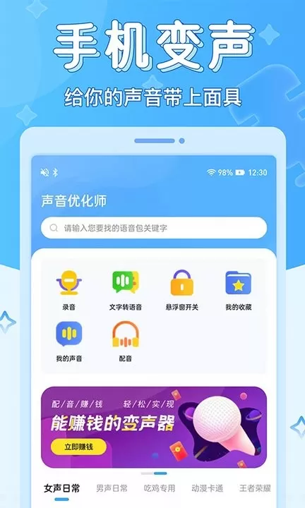 声音优化师下载官方版图3