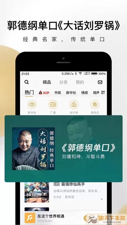 企鹅FM最新版本下载