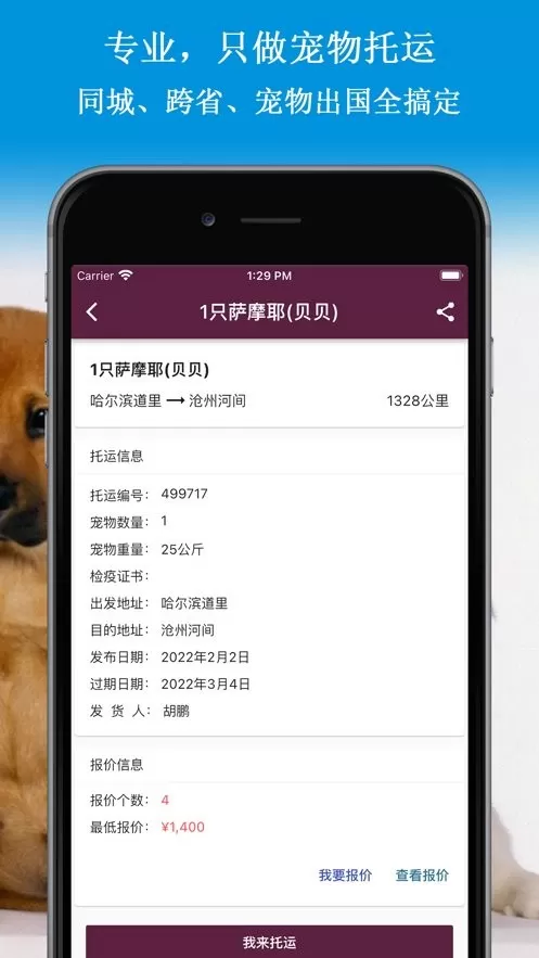 宠物托运官网版最新图0