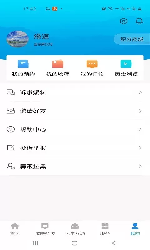 盐边融媒官网版app图1