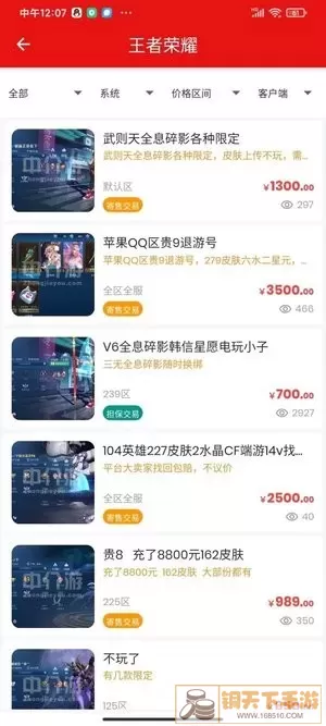 中介游安卓版app