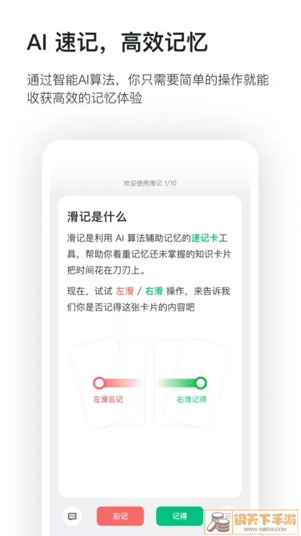 滑记下载官网版