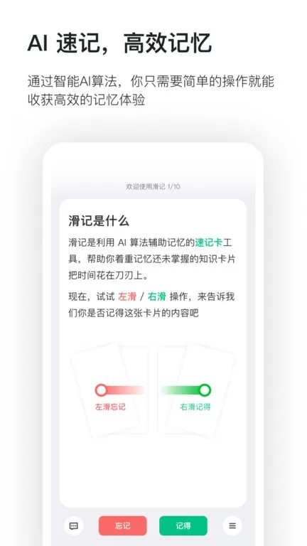 滑记下载官网版图3