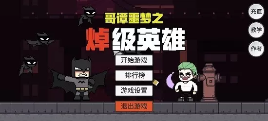 哥谭噩梦之焯级英雄(GothamNightMare)官方版手机下载图3