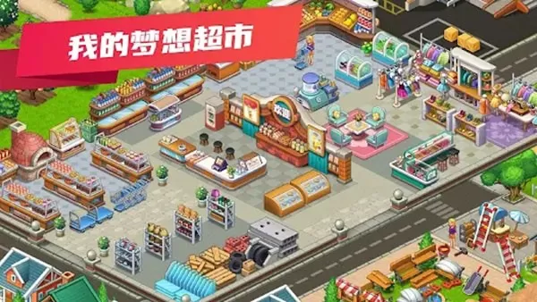 模拟便利店游戏下载图0