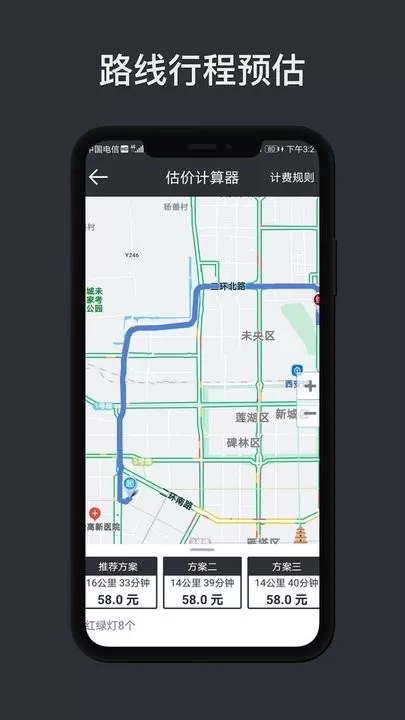 代驾计价助手下载免费图0