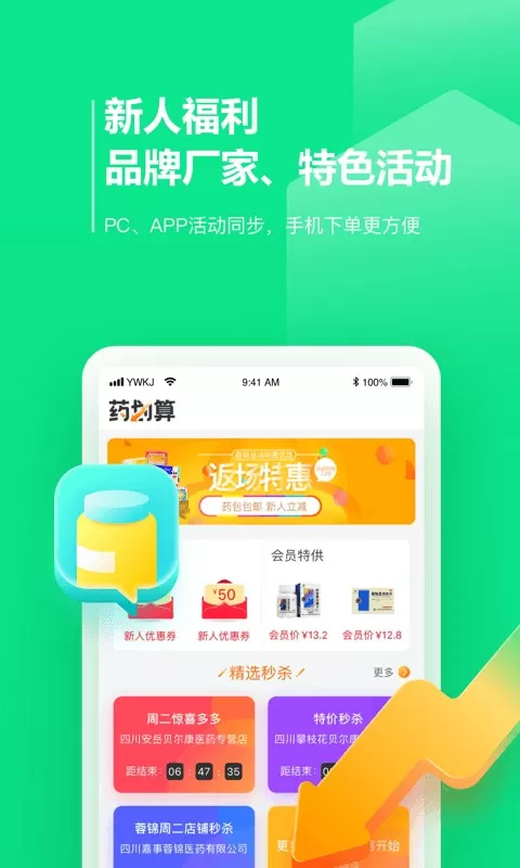 药品终端网下载免费版图2