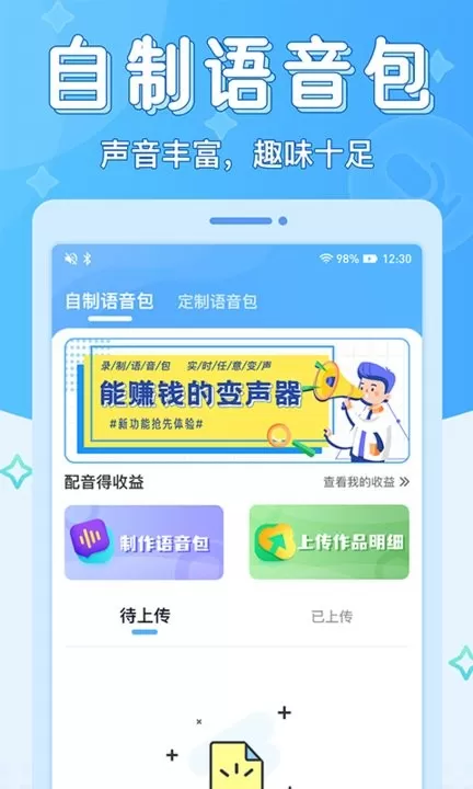 声音优化师下载官方版图2