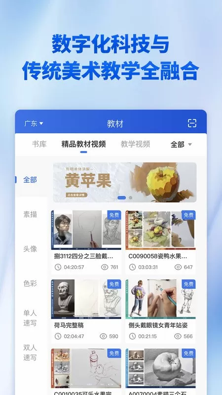 当下美育下载安装免费图1