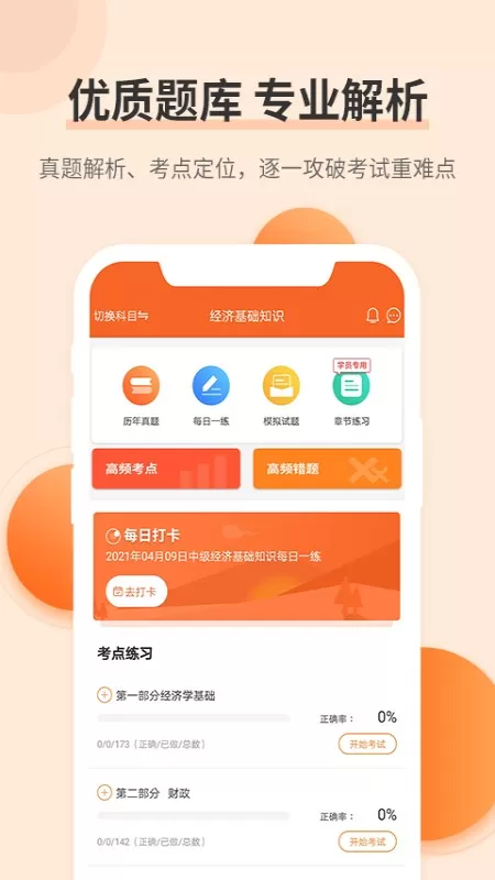 经济师考试题库最新版图1