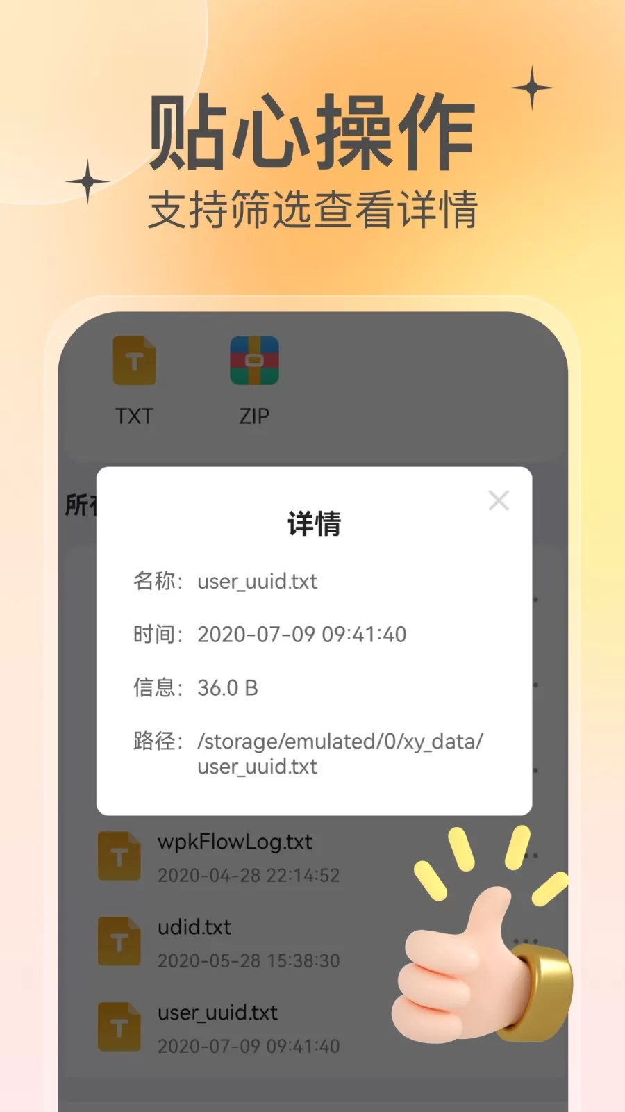 智能管理大师最新版图1