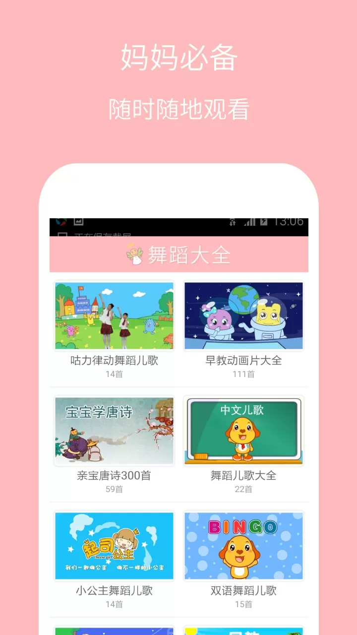 儿童舞蹈大全app安卓版图1