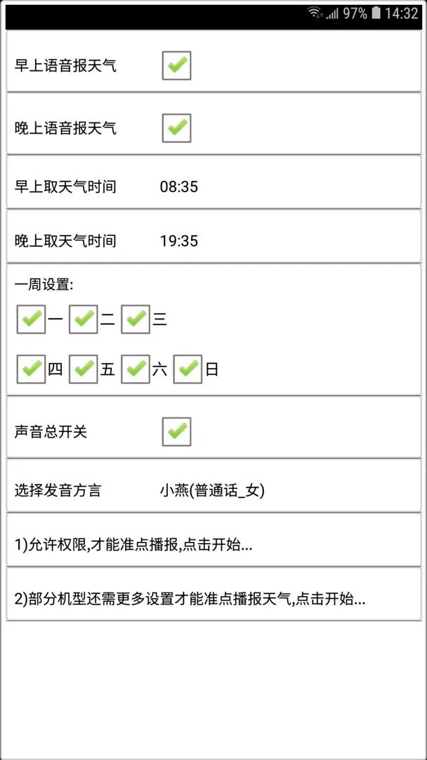 天气预报播报员安卓版最新版图0