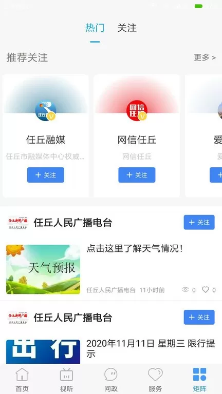 冀云任丘app最新版图0