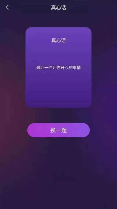 聚会神器下载安装免费图1