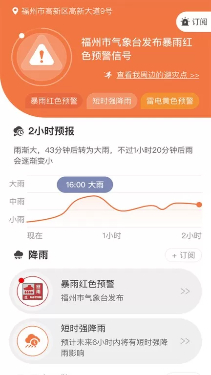 51知灾害下载免费图3