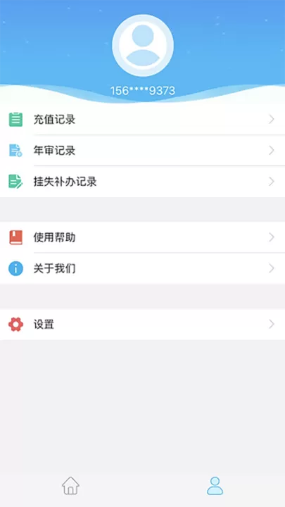 咸阳公交手机版下载图0